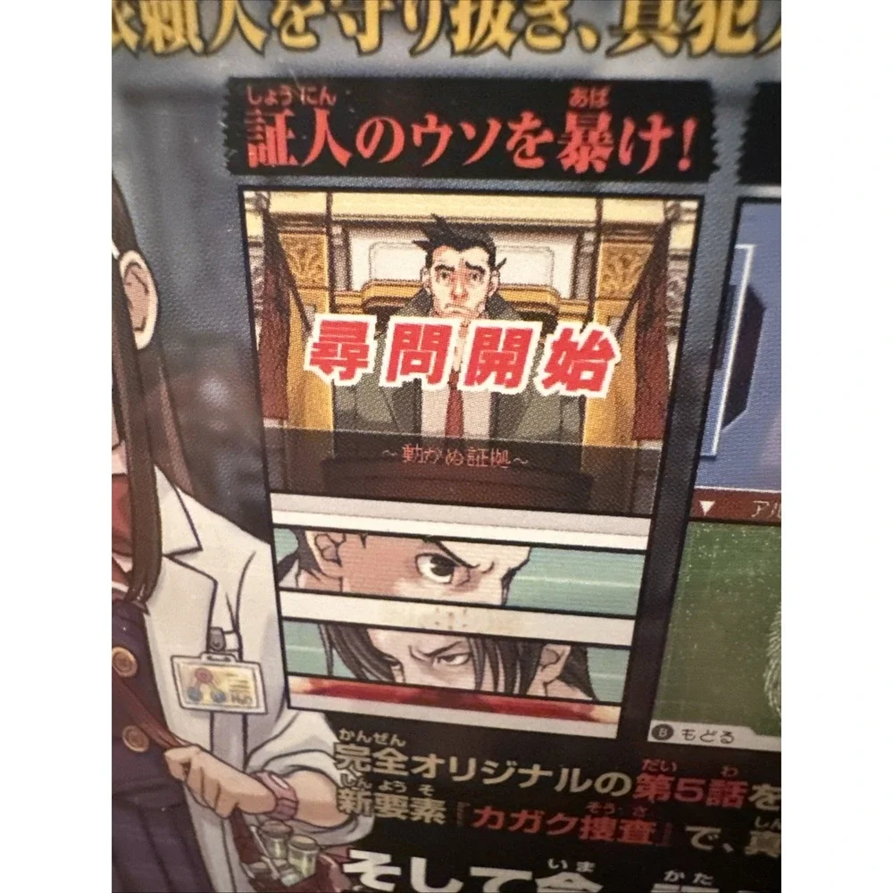 Phoenix Wright: Ace Attorney (Japanese Ver.) - Nintendo DS will play english